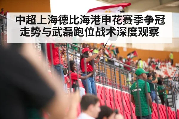 soccer stadium crowd